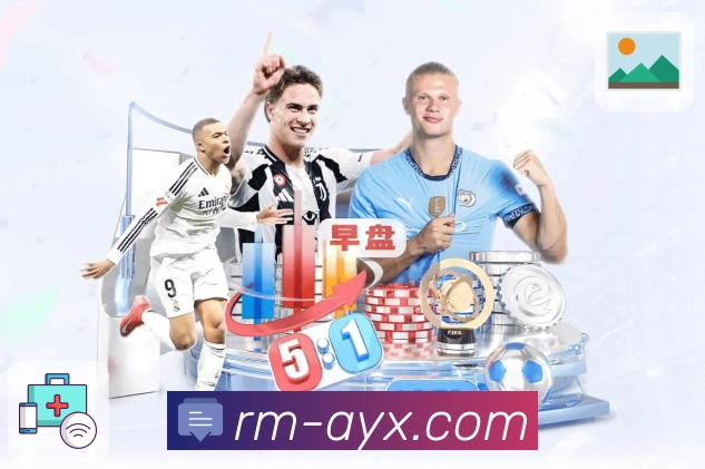 爱游戏 品牌合作